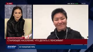 СТАРЕЮЩЕЕ НАСЕЛЕНИЕ: ЧТО ДЕЛАТЬ С ПЕНСИЯМИ?