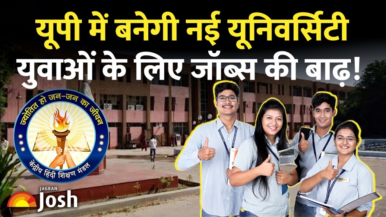 UP University: नई यूनिवर्सिटी बदलेगी छात्रों की किस्मत! युवाओं के लिए खुलेंगे रोजगार के नए दरवाजे