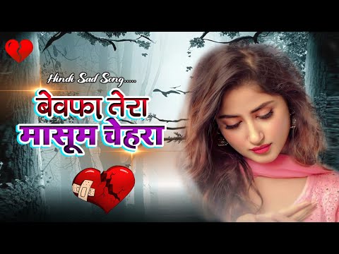 बेवफ़ा तेरा मासूम चेहरा Bewafa Tera Masoom Chehra Lyrics (Album) | Hindi Sad Song