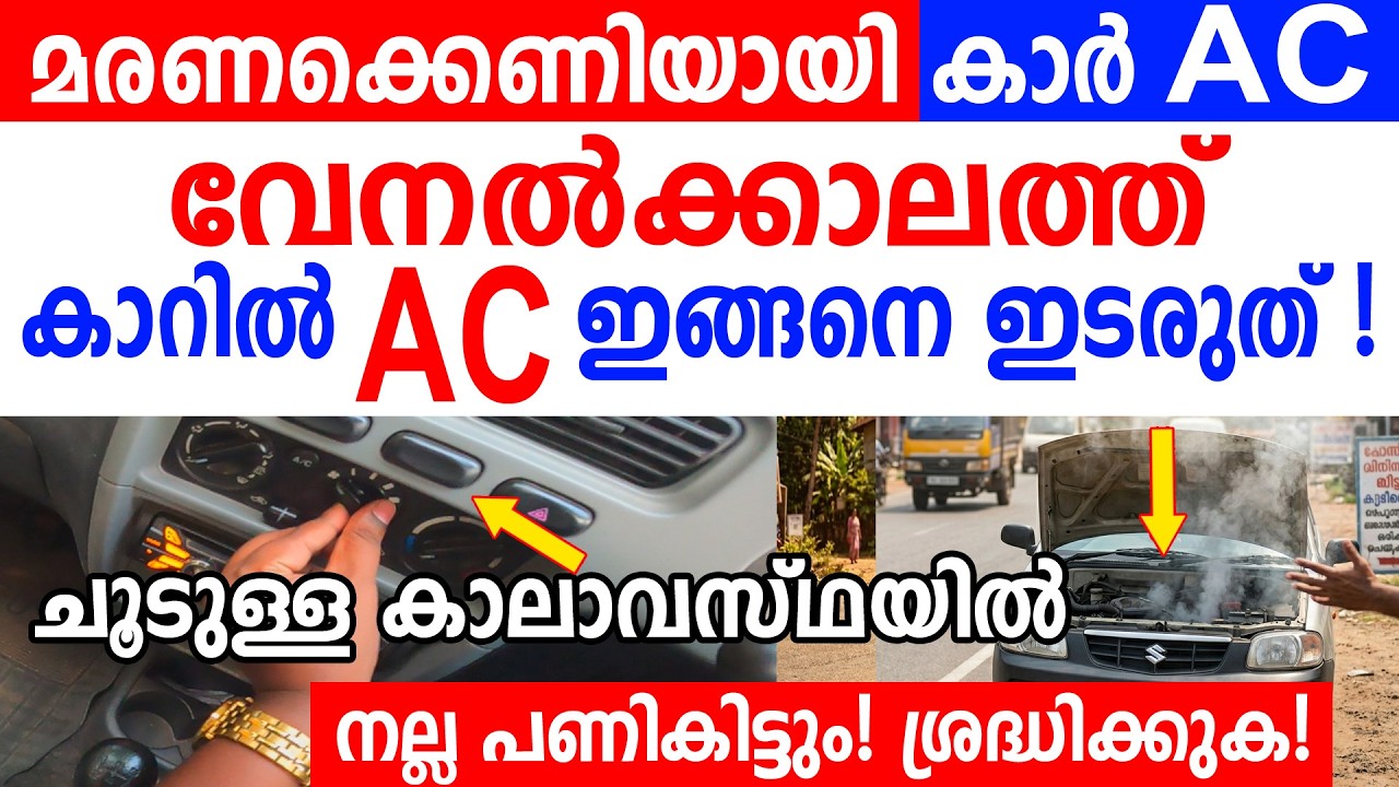 Car AC Car AC