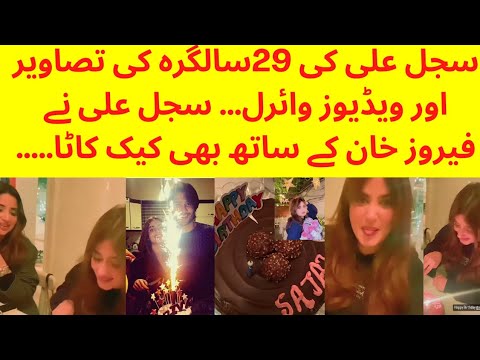 Sajal Ali 29th birthday celebration video and pictures||sajal nay feroz Khan k sath b cake cut kiya