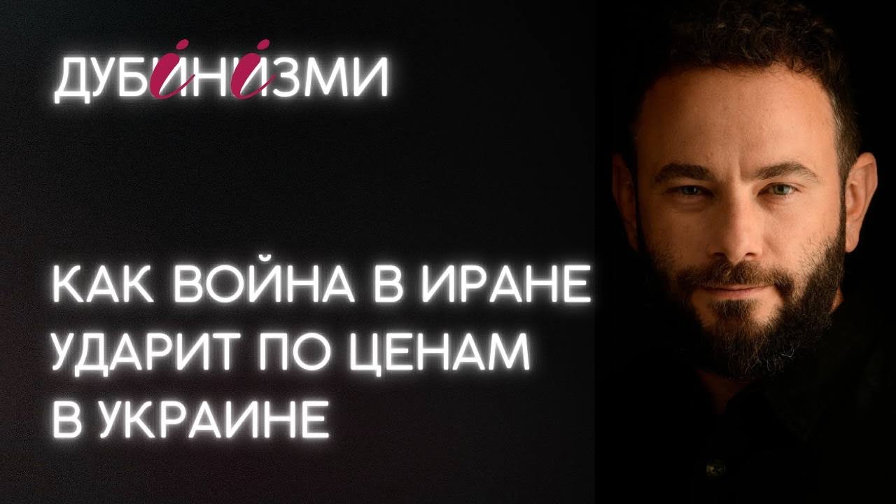 Как война в Иране ударит по ценам в Украине