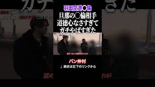 道徳心なさすぎる◯倫相手…