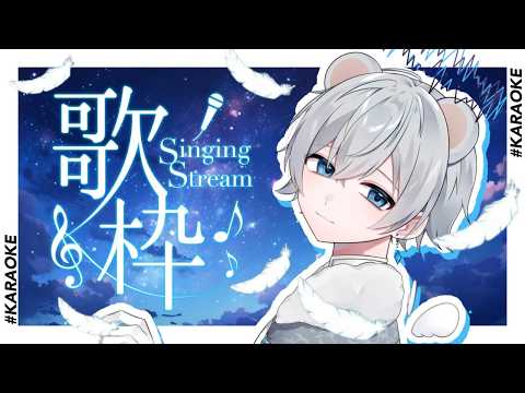 【 #歌枠 / #karaoke 】初見さん・ROM大歓迎🎤✨久しぶりの夜配信🎤✨【白鼬かなで / bond live】