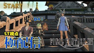 【FF14】極エタ周回【Part35】