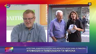 ΑΠΟΦΑΣΙΖΕΙ Η ΠΑΝΕΛΛΑΔΙΚΗ ΓΙΑ ΤΑ ΜΠΛΟΚΑ_ΚΑΡΑΪΣΚΟΣ_ΛΙΑΝΟΣ 23 10 2025