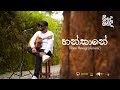 Dhyan Hewage Sindu Kanda සින්දු කන්ද Hanthane Acoustic Version Official Video