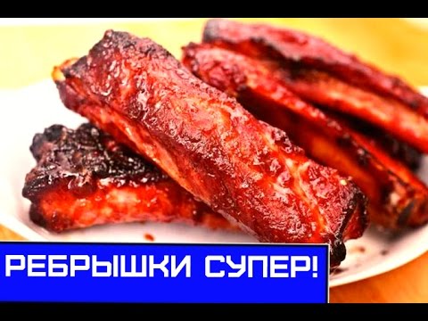 Свиные рёбрышки по рецепту Гордона Рамзи, но продукты проще