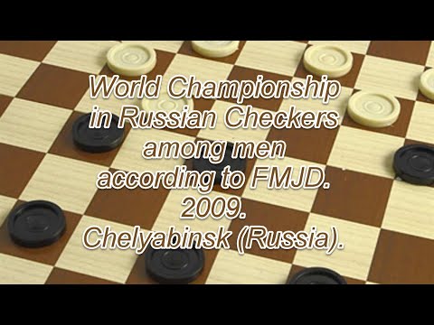 Tsinman Dmitriy (RUS) - Domchev Alexey (LTU). World_Russian Checkers_Men-2009.