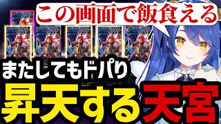 【にじ遊戯王祭2026】またしてもドパドパになり昇天する天宮【天宮こころ切り抜き】※ネタバレあり