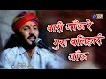 वारी जाऊं रे गुरु बलिहारी जाऊं रे Chotusinghra