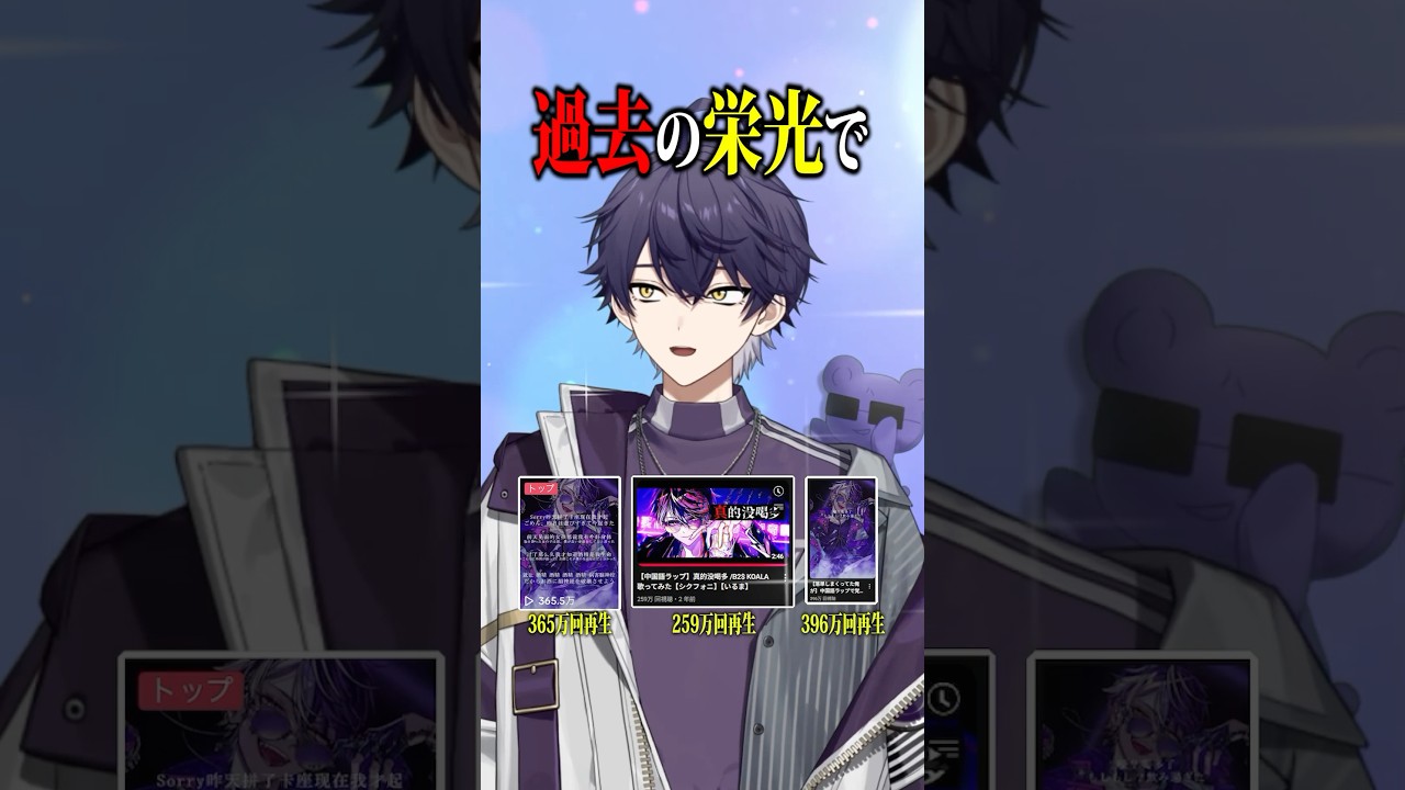 シクフォニ所属 いるま様 カラスの目 中国語ラップ MV部分作成