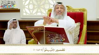 10 - تفسير ( فسيحوا ) - عثمان الخميس