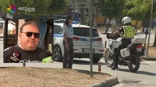 ΛΑΡΙΣΑ: ΑΓΡΙΑ ΣΥΜΠΛΟΚΗ ΣΤΑ ΤΑΜΠΑΚΙΚΑ ΜΕ ΤΡΑΥΜΑΤΙΕΣ ΤΡΕΙΣ ΑΣΤΥΝΟΜΙΚΟΥΣ  31 08 2026