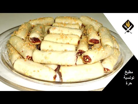 حلويات تونسية | مقروض الورقة في الفرن - Pâtisserie Tunisienne | Makroud el Warka au Four