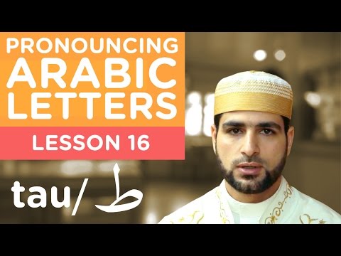 Learn Arabic - Lesson 16 TAU - Correct Pronunciation