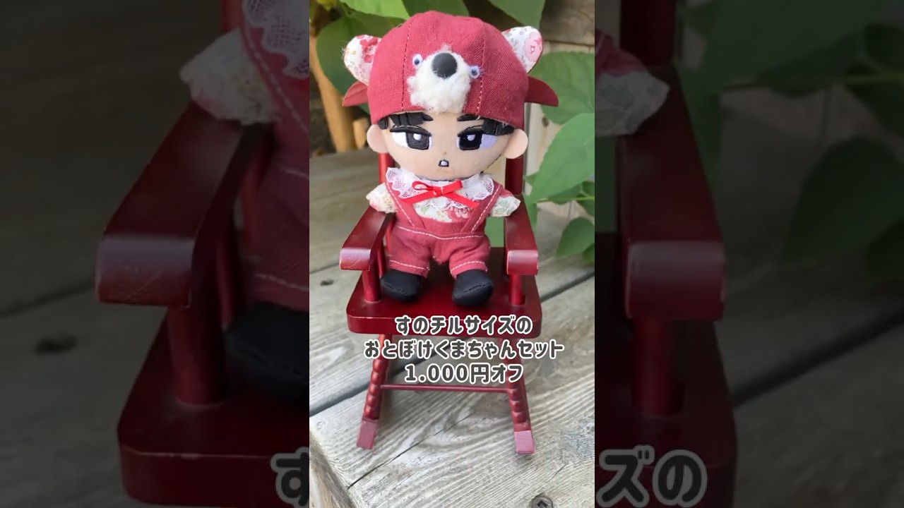 ぬいクロ完成品セール開催！すのチル服 スノーマン ぬい服