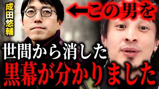 ※この男を消した黒幕が分かりました※成田悠輔の「高齢者の集団自決」発言。彼を消す老害国家日本に未来は無いでしょう【ひろゆき 切り抜き/論破/アベプラ 岸田文雄 岸田首相 政治 社会 国会】