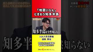 【令和の虎】「地図いらん」にぎわう知多半島【切り抜き】