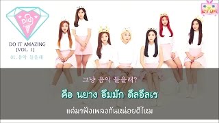 [Han/Thai Sub] DIA(다이아) - 음악 들을래 (Wanna Listen To Music?)