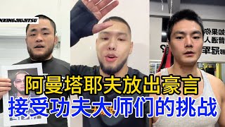 [問卦] 館長參加巴掌比賽 打得贏阿曼塔耶夫嗎？