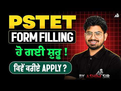 PSTET FORMFILLING ਹੋ ਗਈ ਸ਼ੁਰੂ ! || ਕਿਵੇਂ ਕਰੀਏ  APPLY ? || BY ASHIM SIR ||