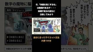 ④ 「体重を気にするな」は無理があるが・・・体調や気分の変化に注目してみよう