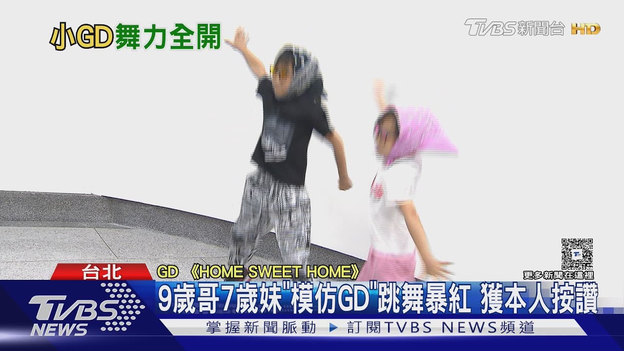 權志龍降臨台灣倒數！9歲哥7歲妹「模仿GD」炸出本尊按讚