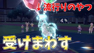 トレンドの飛行テラスカイリューを余裕で受けまわしていく～ｗ【ポケモンSV】