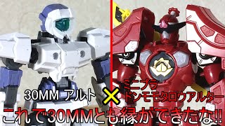 【30MM】【ドンブラザーズ】祭りを楽しもうぜ！ミニプラドンモモアルターとアルトをミキシング！！