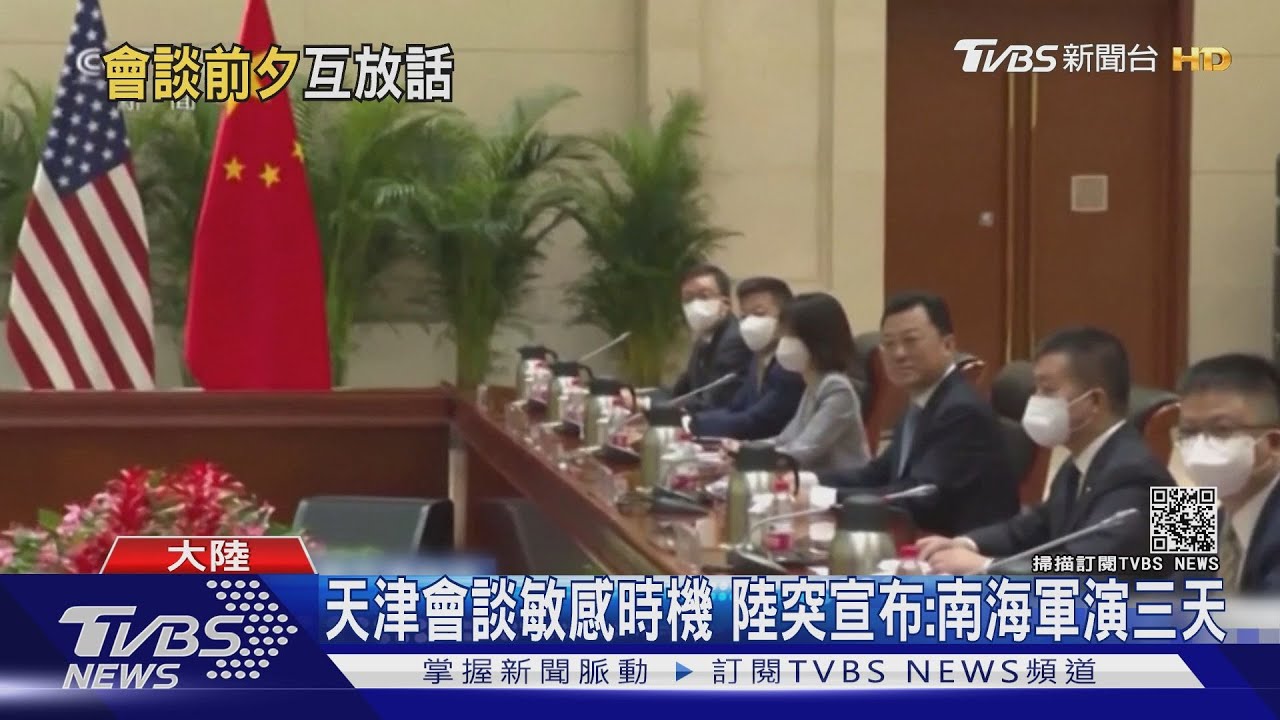 美中外交官天津過招!陸嗆美:「壞事做絕、好處佔盡」