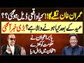 PTI Babar Awan About Imran Khan Government Deal