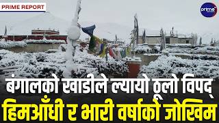बुधबारदेखि देशैभर भारी वर्षा र हिमपातको खतराः मौसम विभागले जारी गर्यो उच्च सतर्कताको चेतावनी