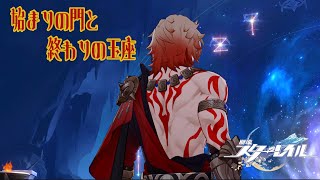 これはもはや戦争【崩壊：スターレイル #20】