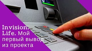 Invision.Life. Мой первый вывод из проекта