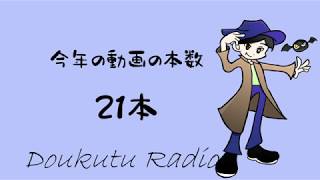 リモウコの洞窟ラジオ＃3
