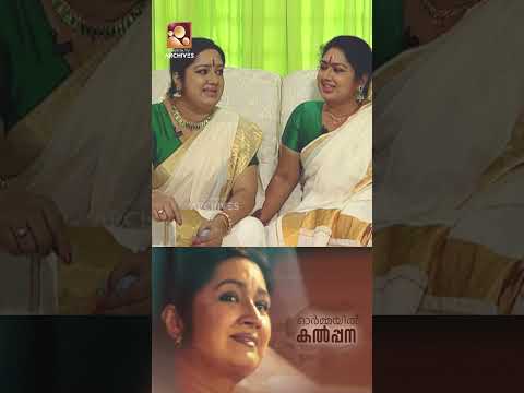 വീട്ടിൽ വന്നു ചോദിച്ചപ്പോഴാണ് അമേധ്യം എന്നുള്ളത് എന്താണെന്ന് മനസിലായത്  #kalpana #memoryday