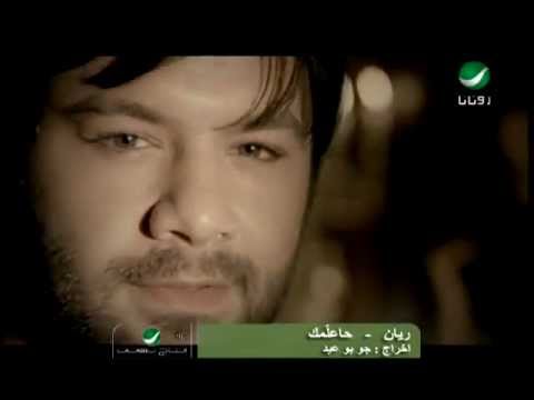 Rayan Haalemak ريان - حاعلمك