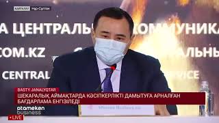 А. МЫРЗАХМЕТОВ: ҰЛТТЫҚ БАНК АҚША-НЕСИЕ САЯСАТЫН ӨЗГЕРТУ КЕРЕК