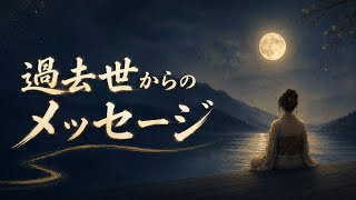 【過去世】魂が現世のあなたに伝えたいこと／タロット占い🔮