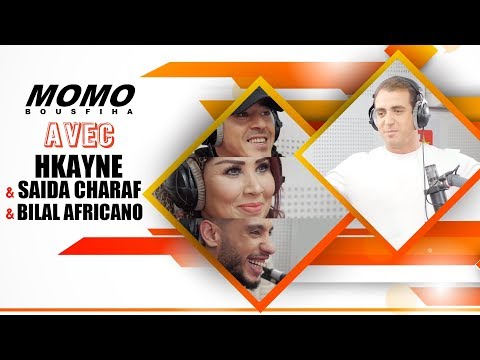 Hkayne ,Saida Charaf & Bilal africano avec Momo -(سعيدة شرف , آش كاين و بلال افريكانو(الحلقة الكاملة