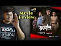 MUKHOSH Movie Review | Anirban B, Anirban C, Chandreyee, Payel, Kaushik Sen | Birsa Dasgupta | SVF