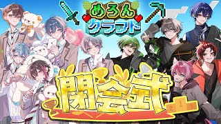 【GW特別企画】めろんクラフト閉会式