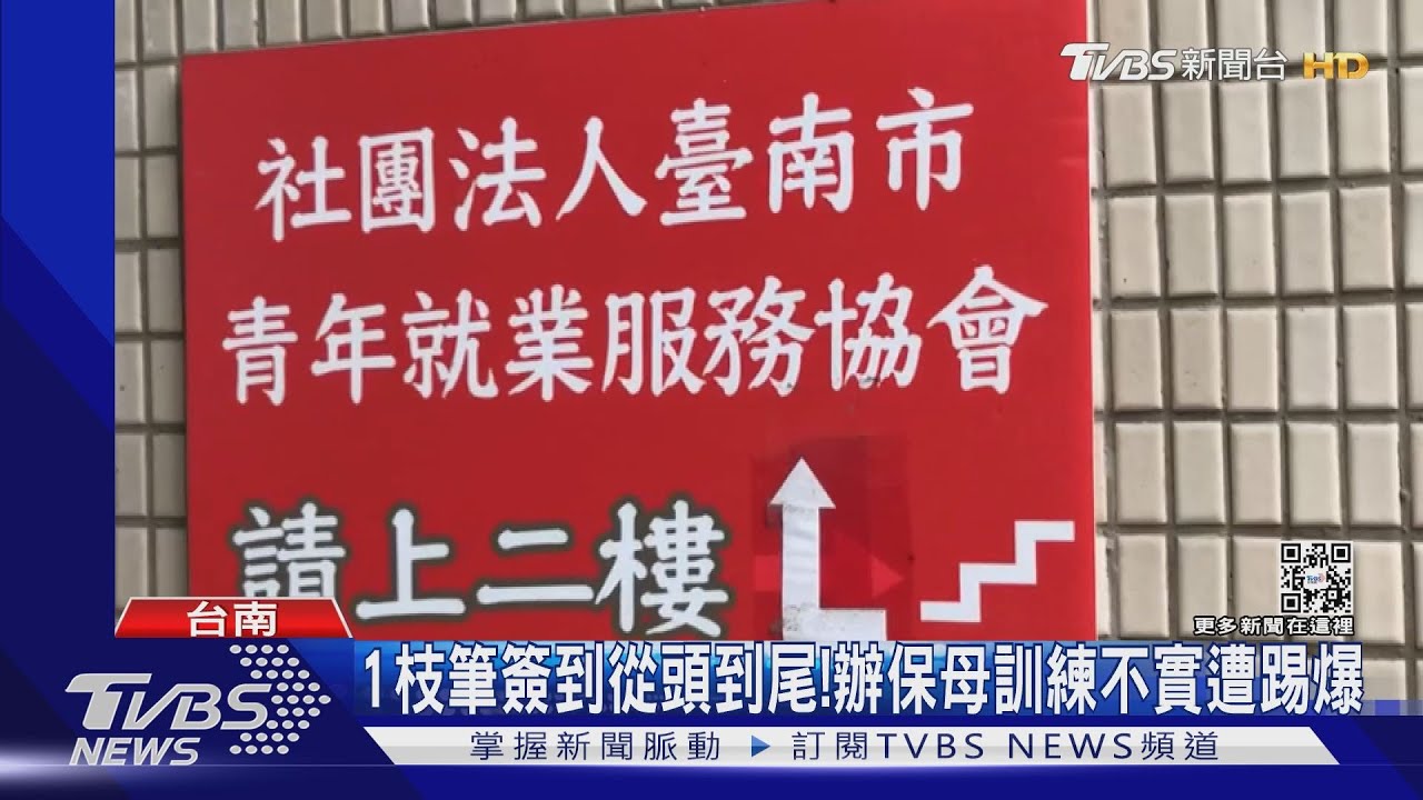 1枝筆簽到從頭到尾! 協會辦保母訓練不實遭踢爆