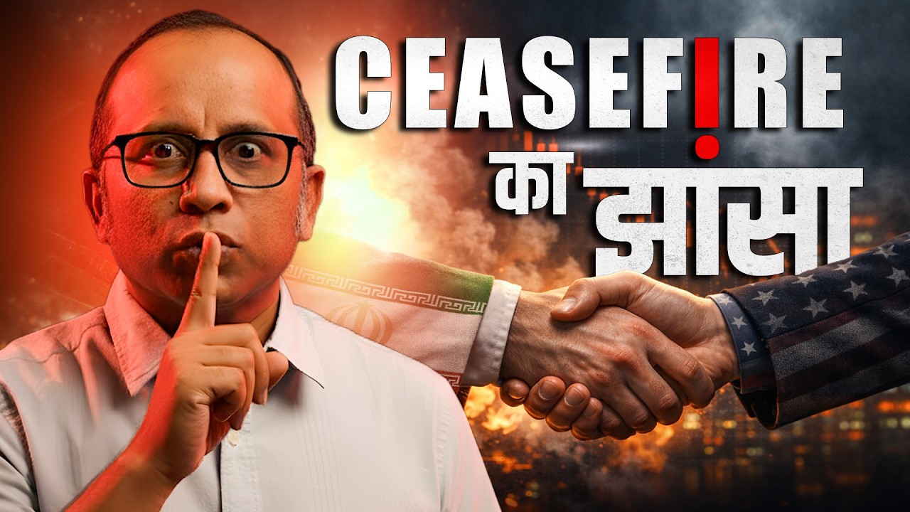 Iran Ceasefire का धोखा? Nifty Crashed 1.2% After 4% Rally? किसने ख़रीदा, किसने बेचा?  #Bull