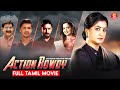 FULL MOVIE IN TAMIL ACTION ROWDY TAMIL DUBBED LATEST RELEASED FULL MOVIE THRILLER NEW MOVIE