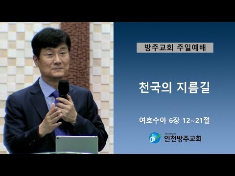 천국의 지름길 - 박보영 목사