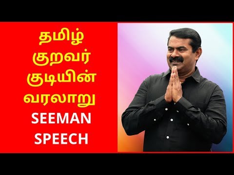 Latest Seeman Speech on Kuravar Caste | Latest Seeman Speech 2020