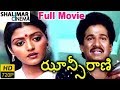 Jhansi Rani Full Movie Telugu Full Length Movie Rajendra Prasad Bhanupriya