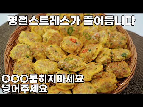 꿀팁공개❤️[완자전/동그랑땡] 한단계 빼면 간단해져요. 보들보들 촉촉. 부서짐X. 돼지고기로 만드는 맛난 동그랑땡